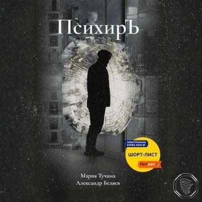 Аудиокниги в подарок