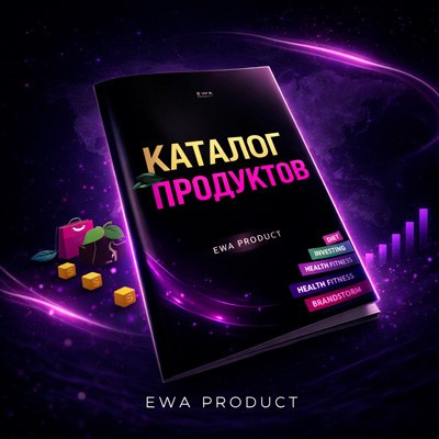 Партнёр и наставник в EWA PRODUCT - Пермь. Наставничество. Онлайн бизнес