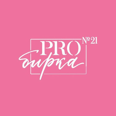 MAKE LOVE [BEAUTY БРАНЧ С PROBIRKA21]. СВОИ. ФОТООТЧЕТЫ-СОБЫТИЯ-МЕСТА