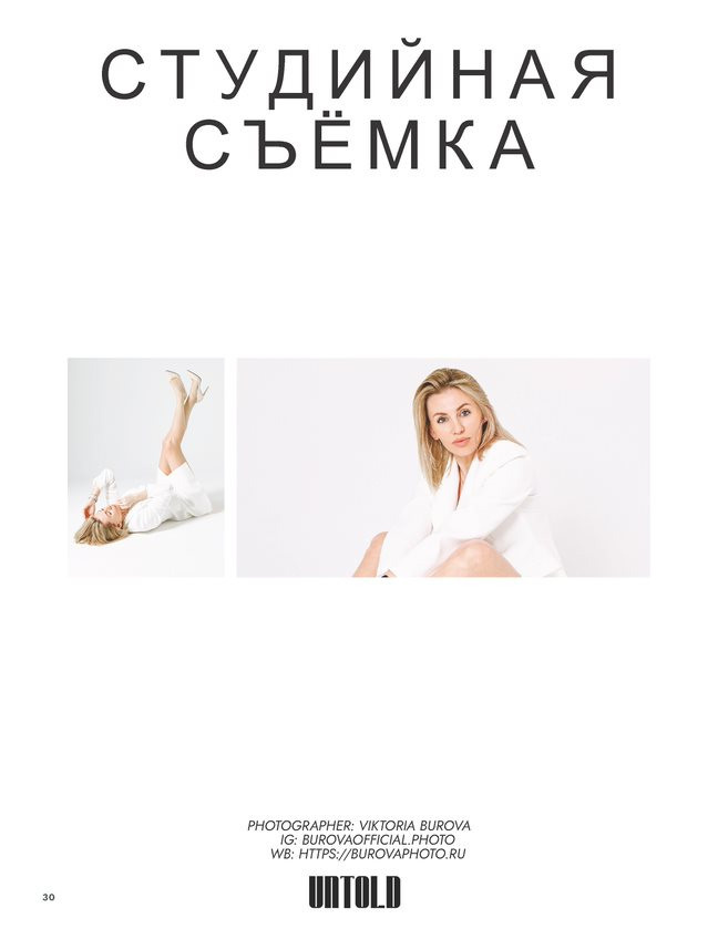 UNTOLD Magazine. Фотограф Виктория Бурова