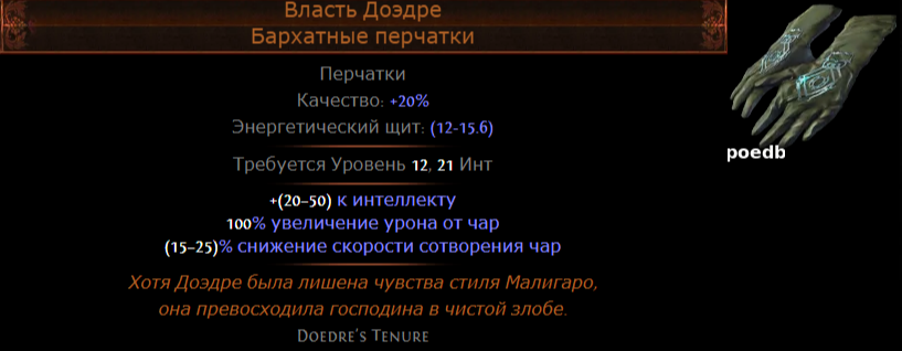 Перелив энергии пое. Билды и гайды по Path of Exile и Path of Exile 2