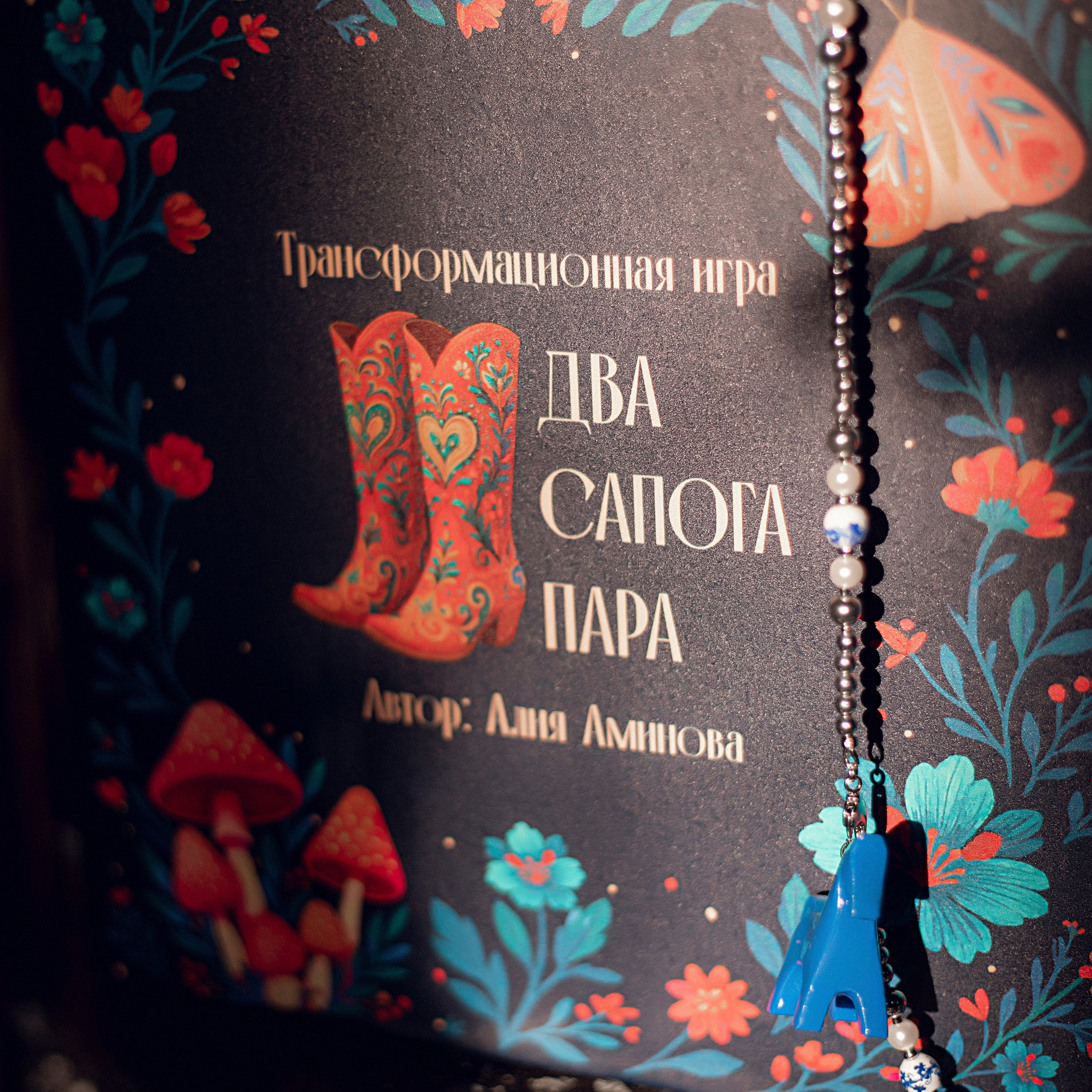 Описание игр. Расстановки и т-игры в Москве и он-лайн