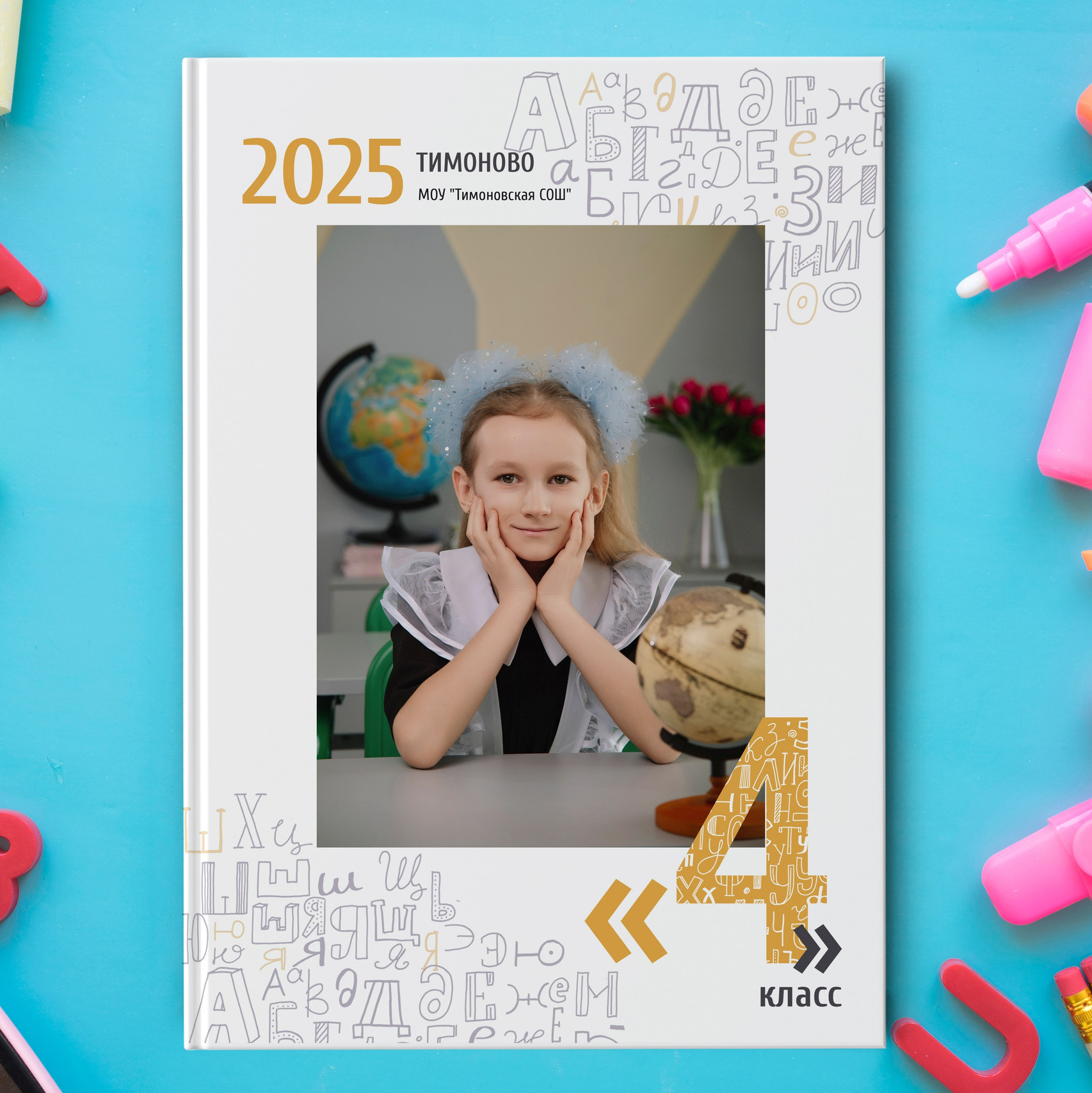 Младшая школа. Школьный фотограф в Валуйках. Фотосессии для выпускников и изготовление выпускных альбомов в городе Валуйки и в Белгородской области