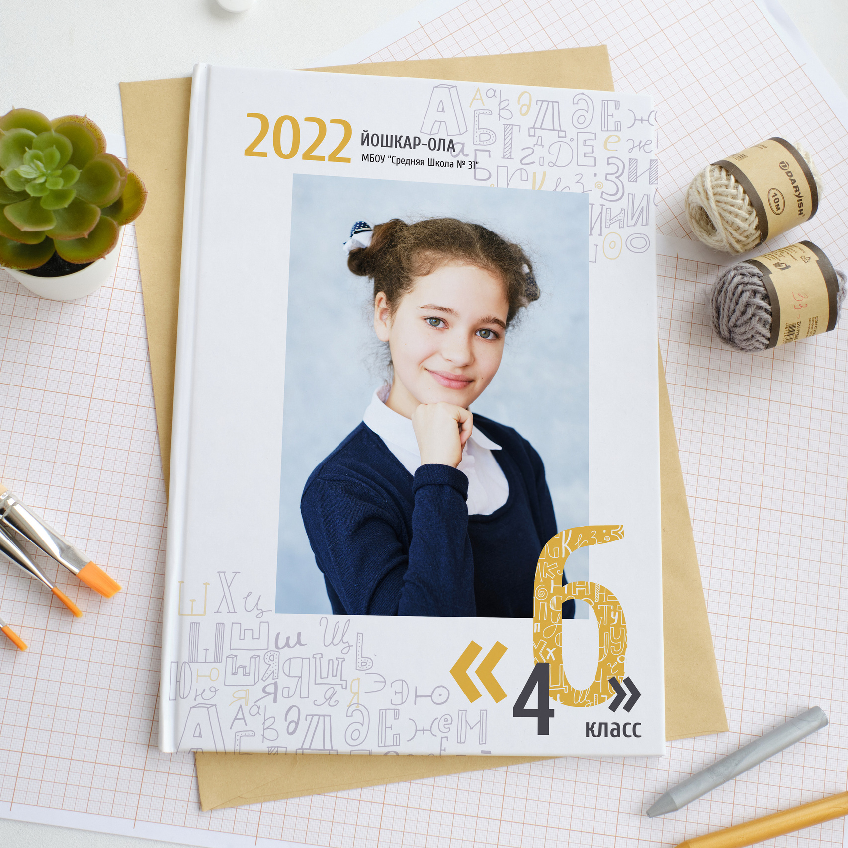 Школьный выпускной альбом