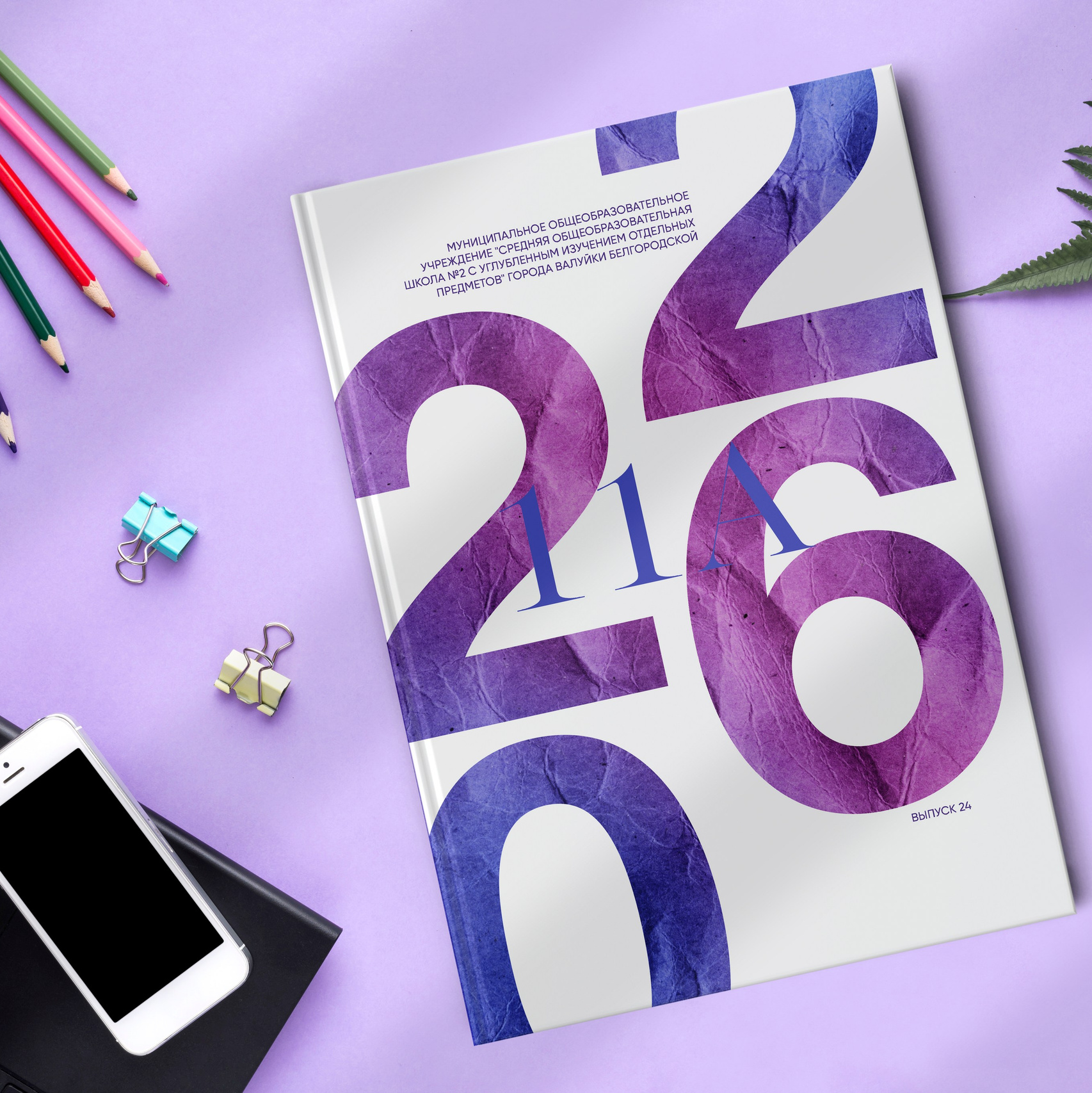 Старшая школа. Школьный фотограф в Валуйках. Фотосессии для выпускников и изготовление выпускных альбомов в городе Валуйки и в Белгородской области