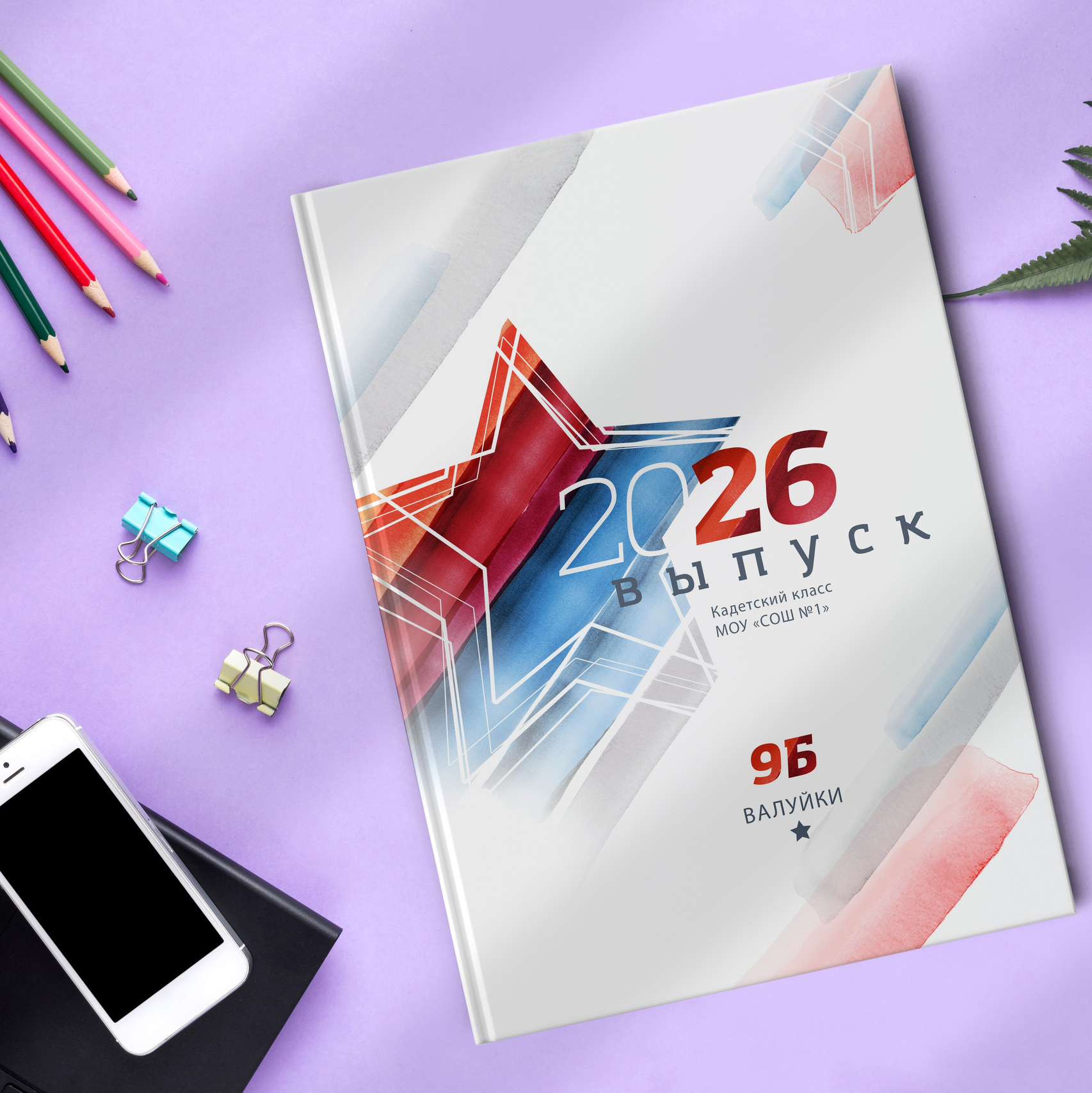 Старшая школа. Школьный фотограф в Валуйках. Фотосессии для выпускников и изготовление выпускных альбомов в городе Валуйки и в Белгородской области