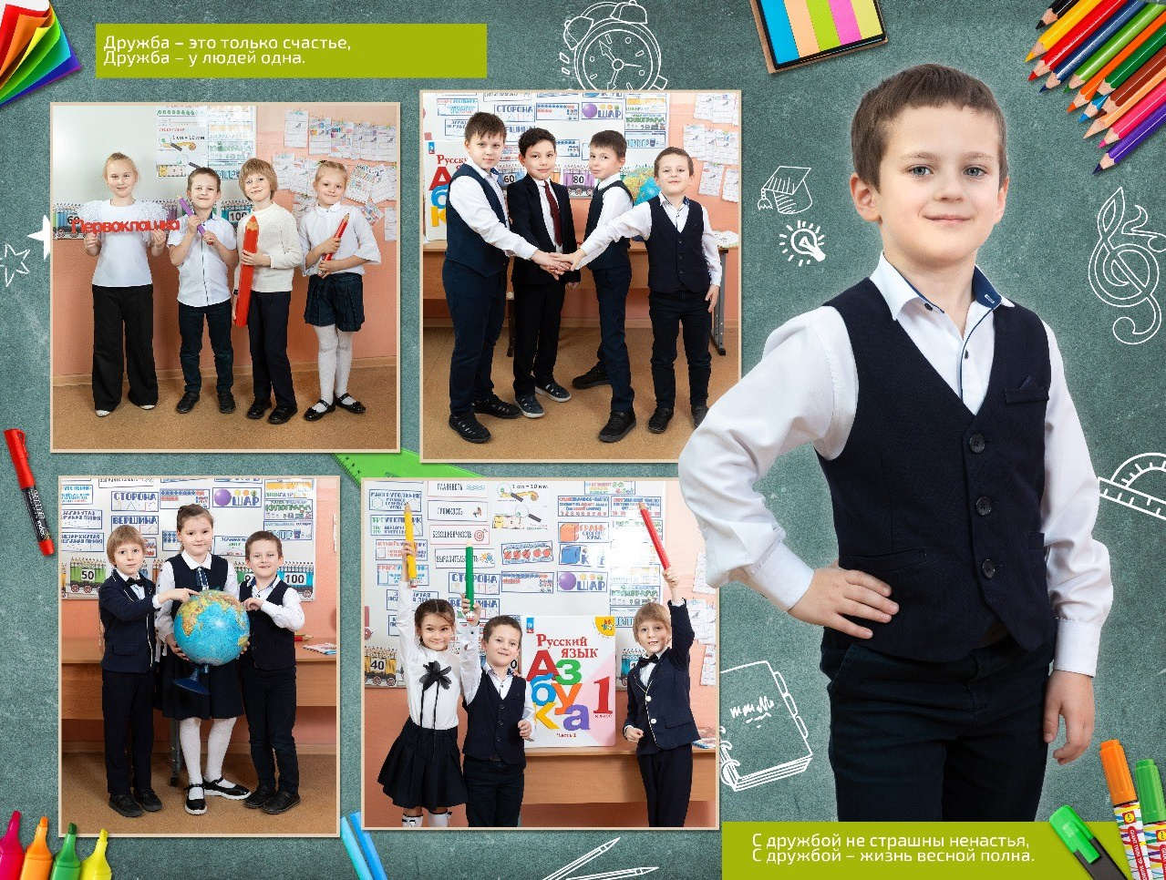 Веселый фотоальбом для 1 и 2 классов. Выпускные альбомы в Москве и Подмосковье