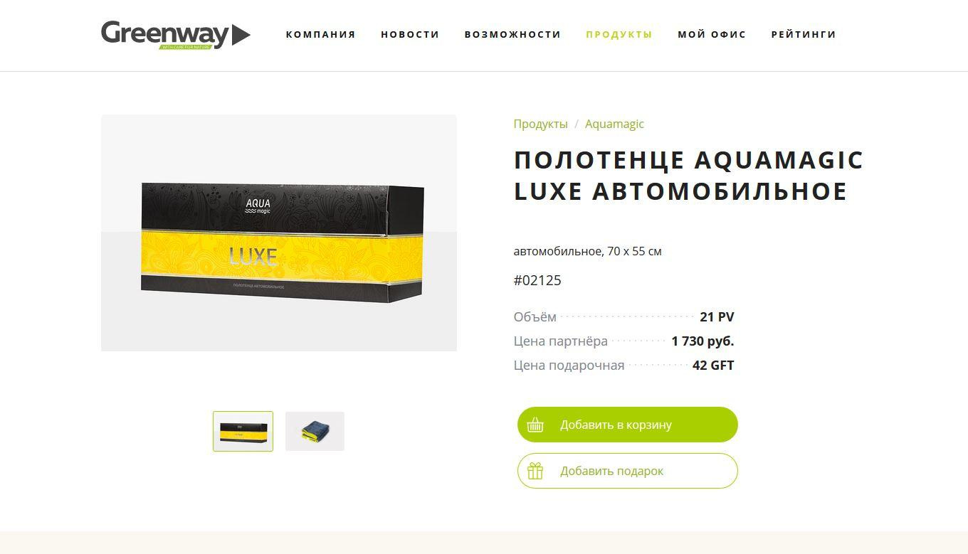 интернет-магазин гринвей