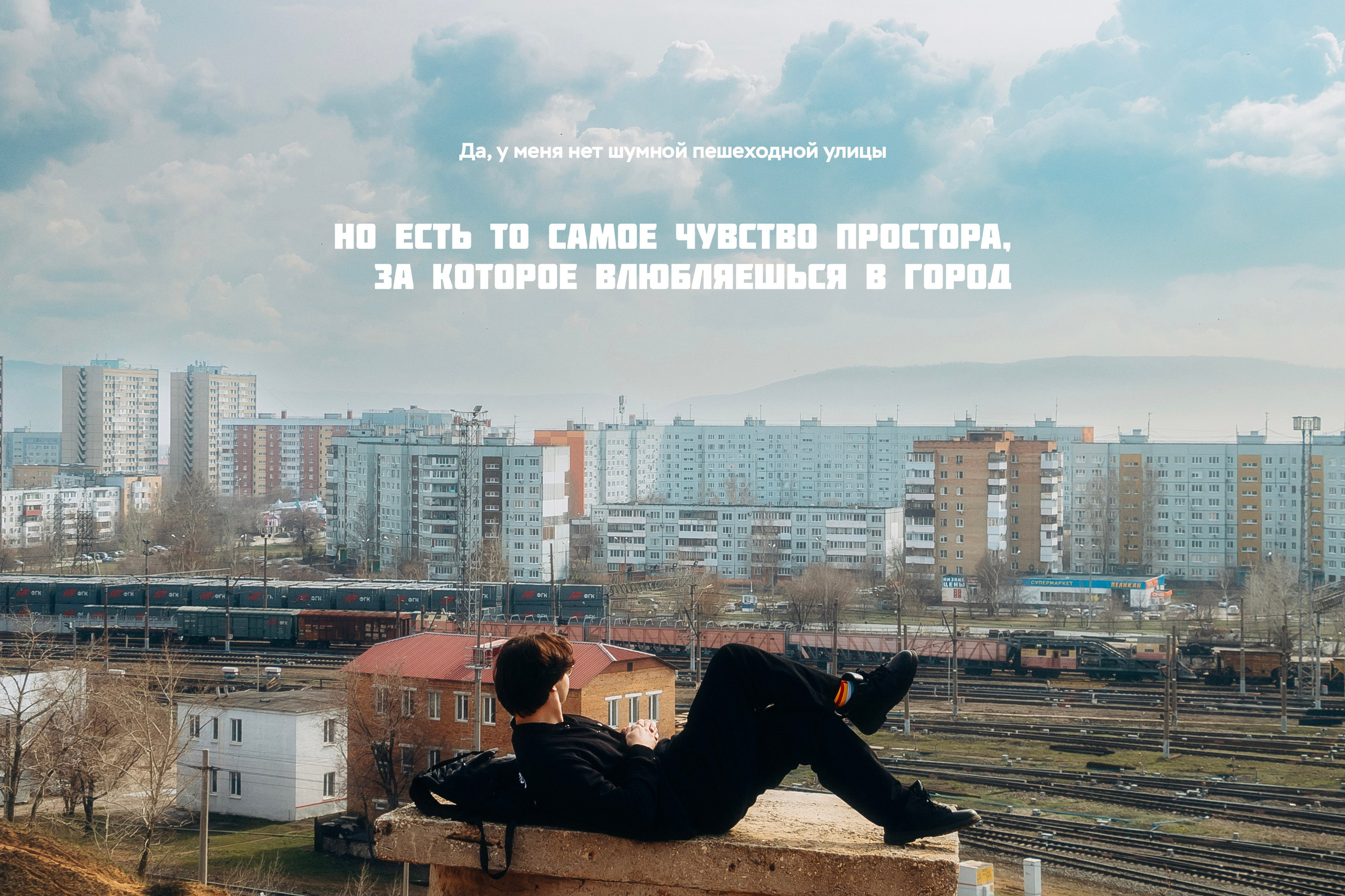 Город, который принял вызов