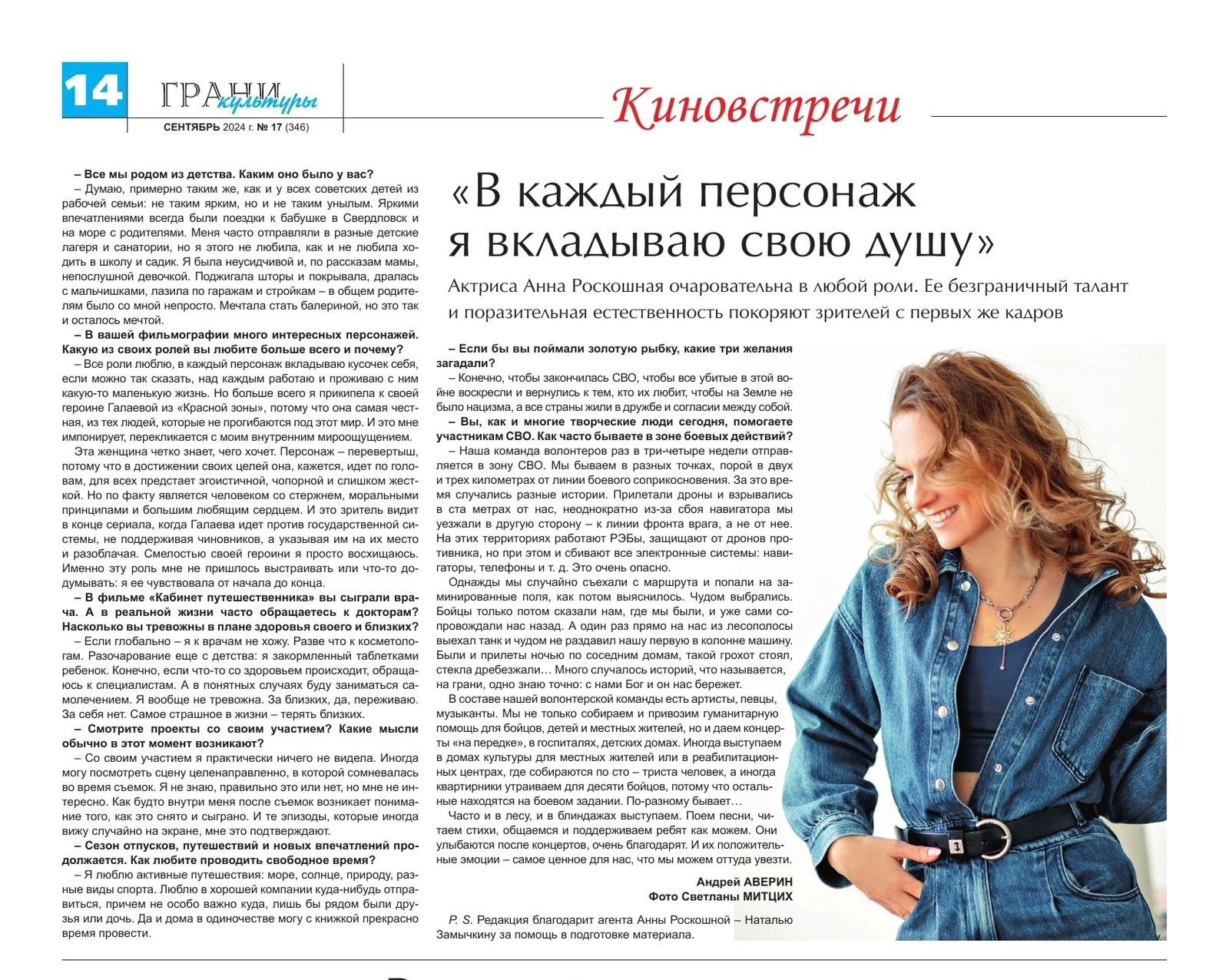 Публикации. Фотограф в Москве Светлана Митцих