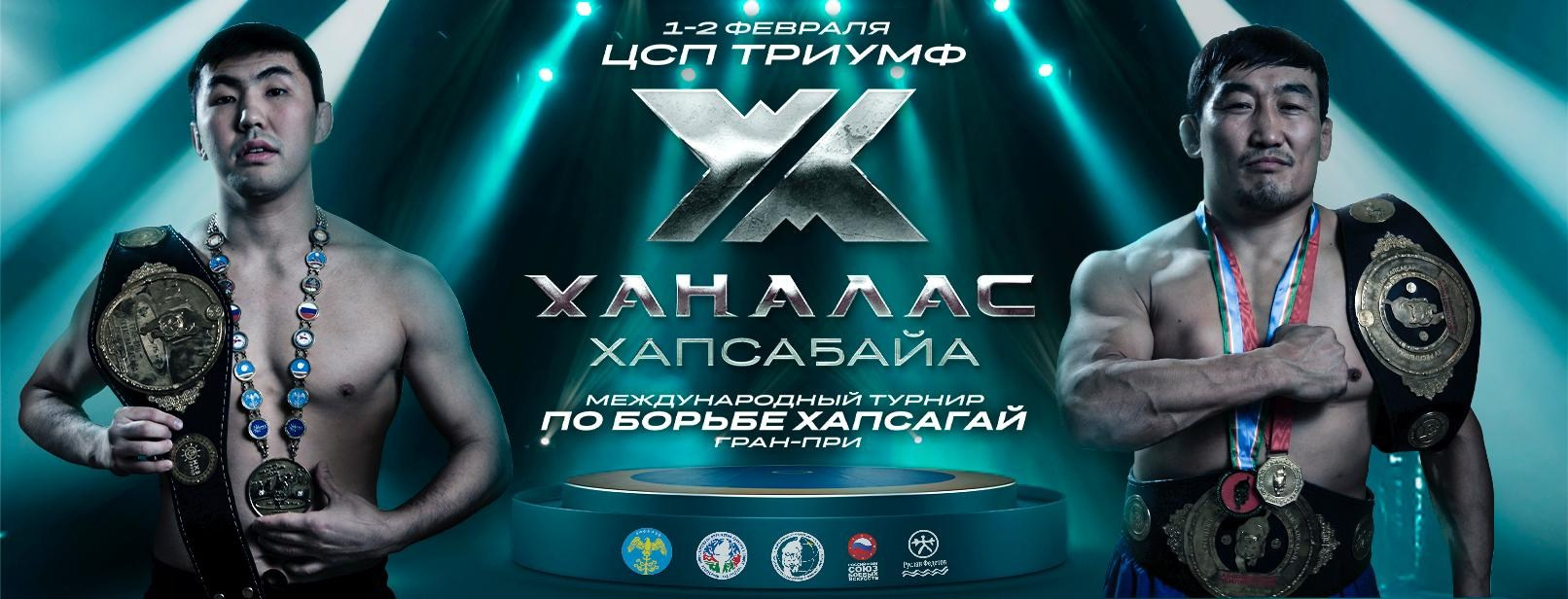 Международный турнир по борьбе хапсагай. Гран-при. Студия «Мой Спорт!» — все о спорте в Якутии