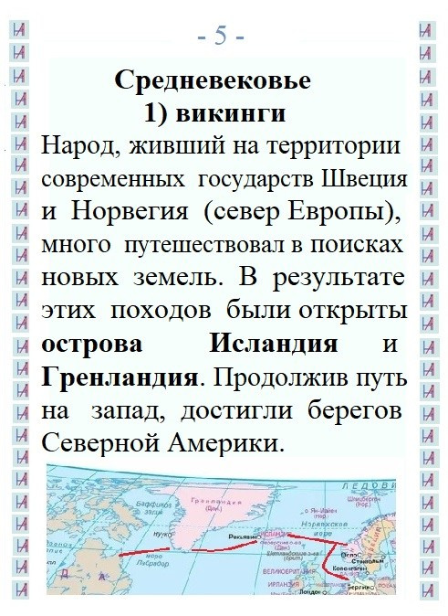 История развития географии. Matryoshka64