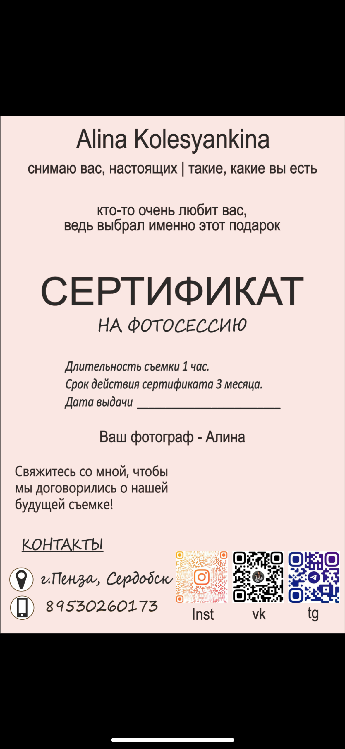 Услуги. Фотограф Пенза/Сердобск