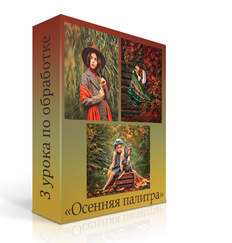 Мини-курс «Осенняя палитра». Детский и семейный фотограф Елена Михайлова в Москве