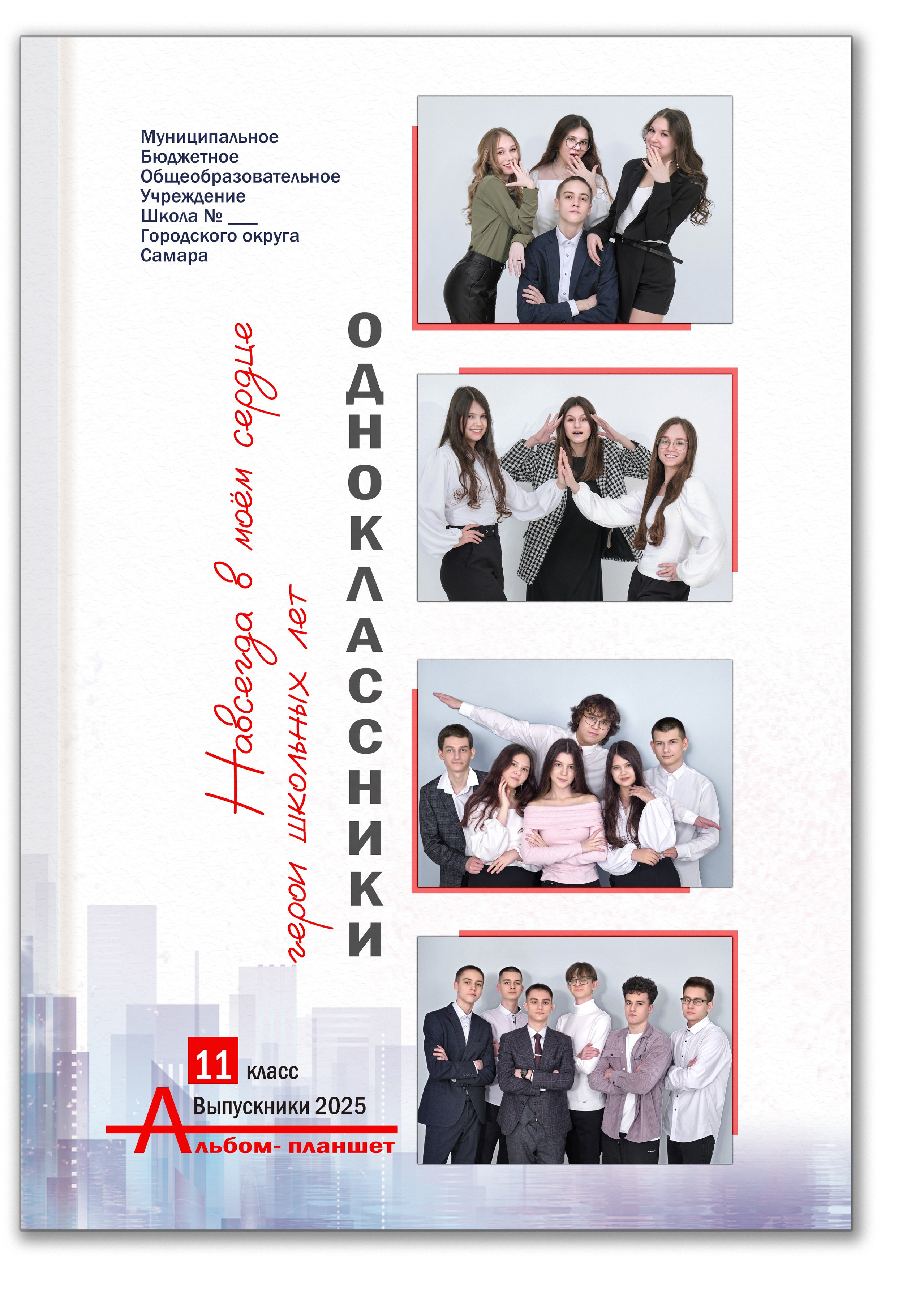 Выпускной альбом 11 класс. Заказать фотоальбомы на выпускной