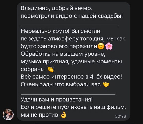 ОТЗЫВЫ. Свадебное кино. Шерстобитов Владимир свадебное видео истории