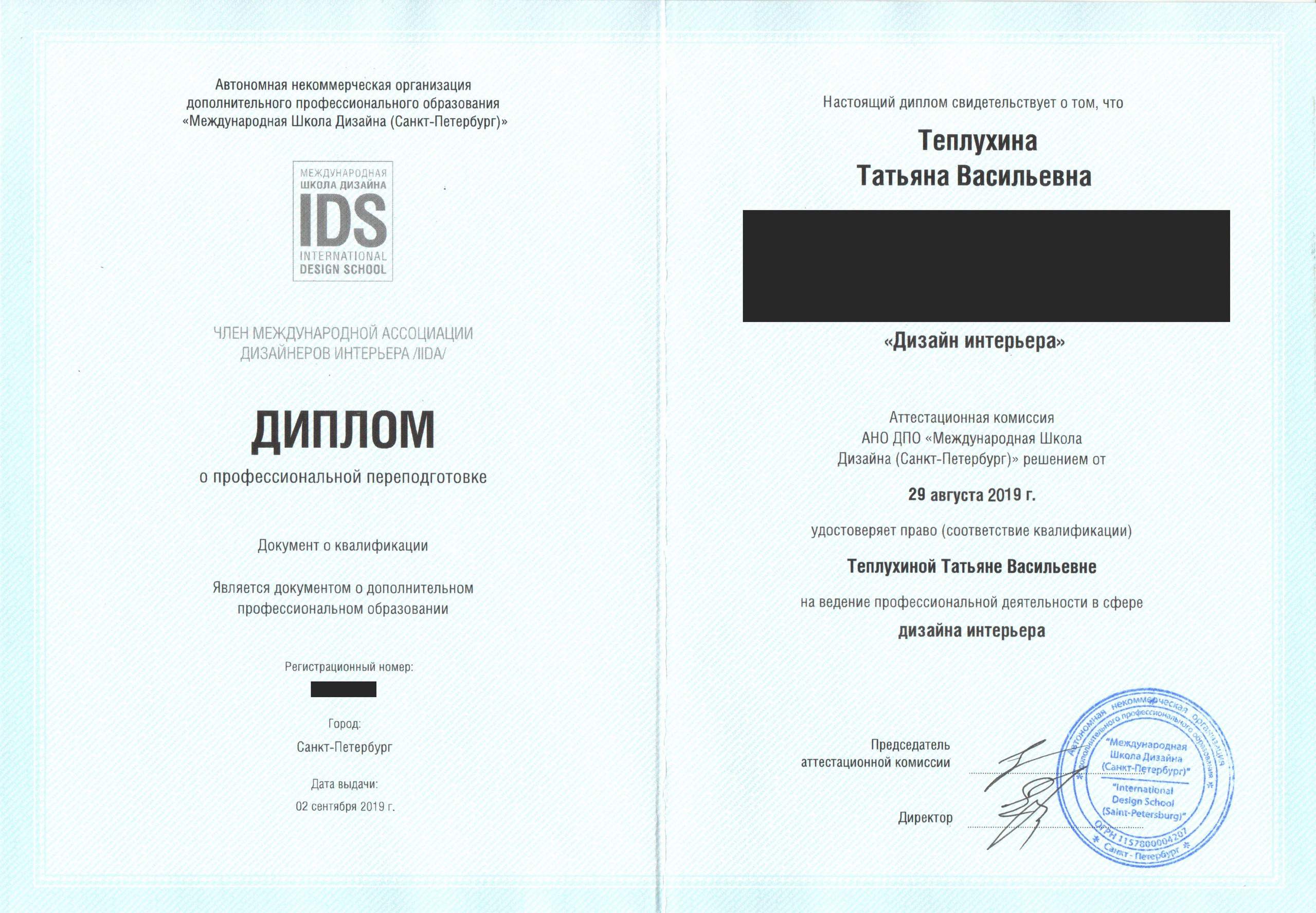 Дизайн-проект Санкт-Петербург