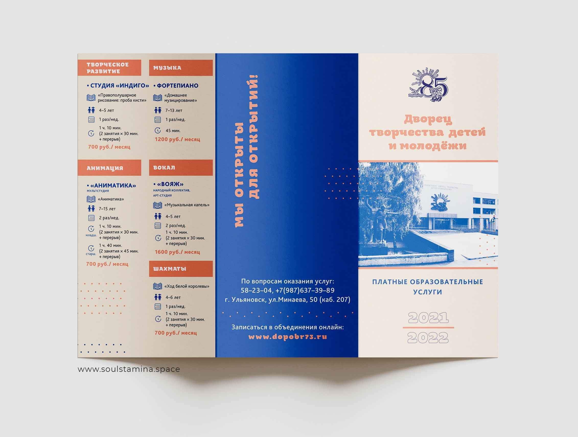 Буклет, дворец творчества. Soulstamina ~ graphic designer & visual artist from St.Petersburg