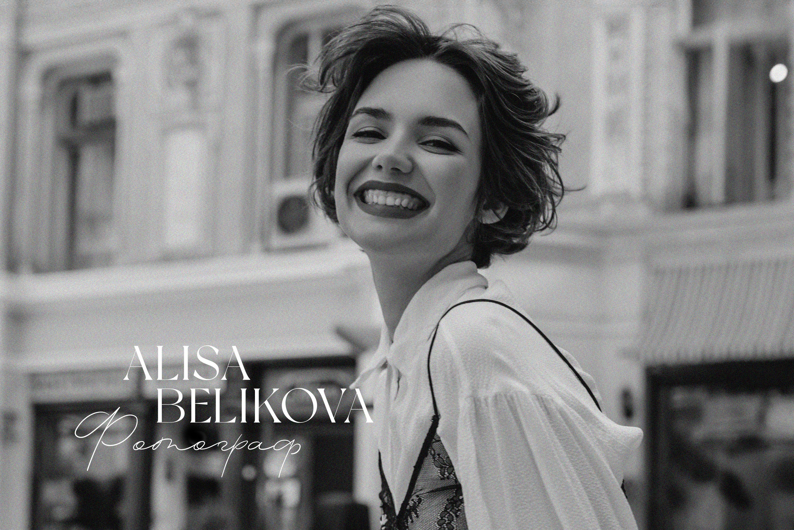 Свадебный фотограф в Санкт-Петербурге Алиса Беликова