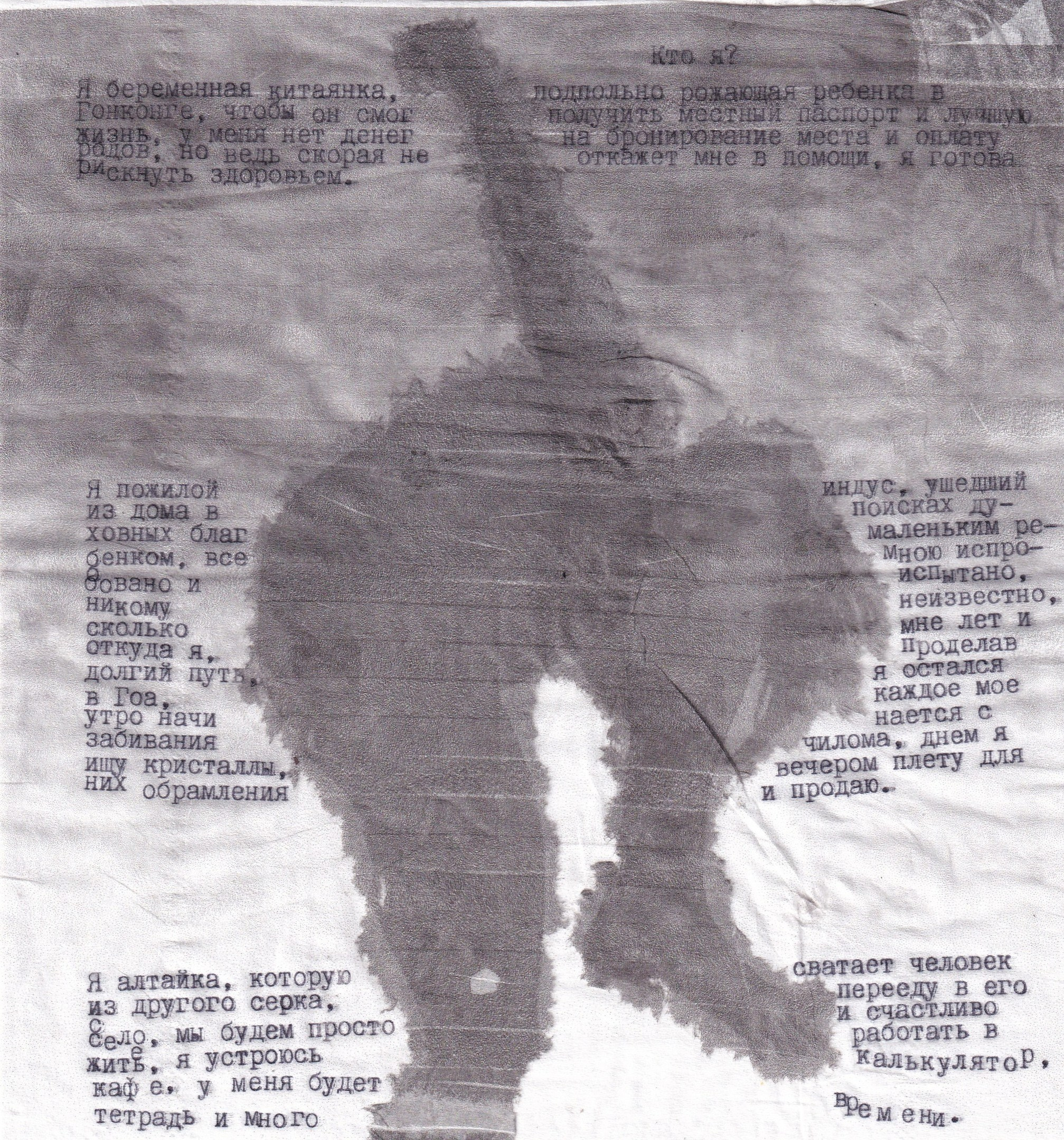 Изнанка. Visual artist Irina Heinz