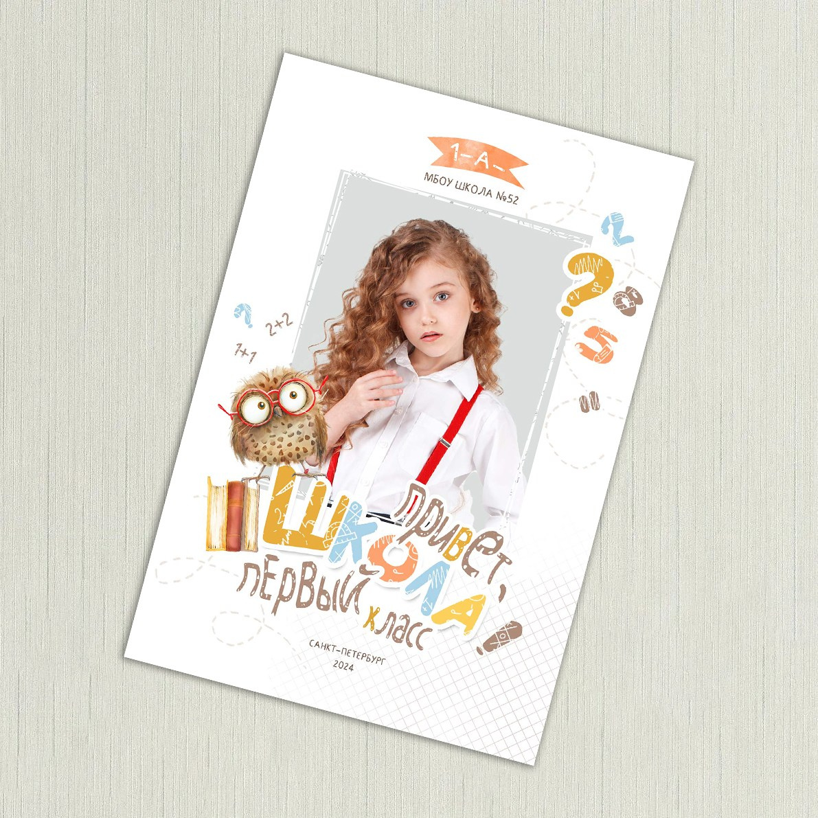 1 класс. Планшет. Выпускные альбомы в Москве и Московской области