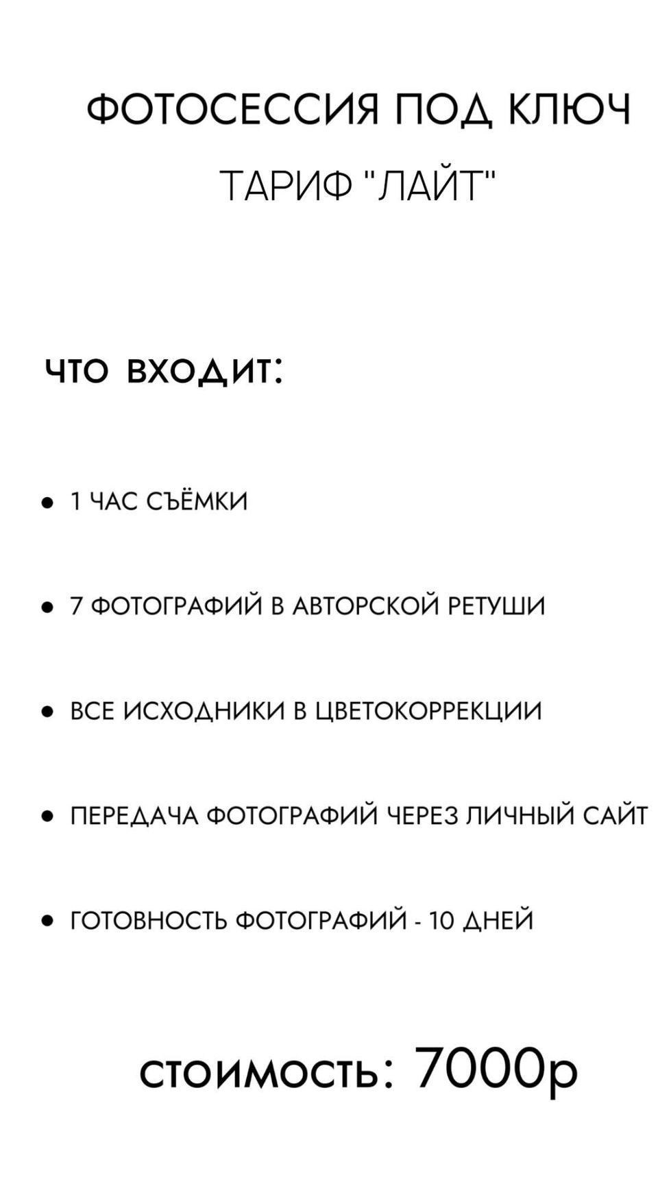 Услуги. Фотограф Пушкино и Москва Анастасия Коган