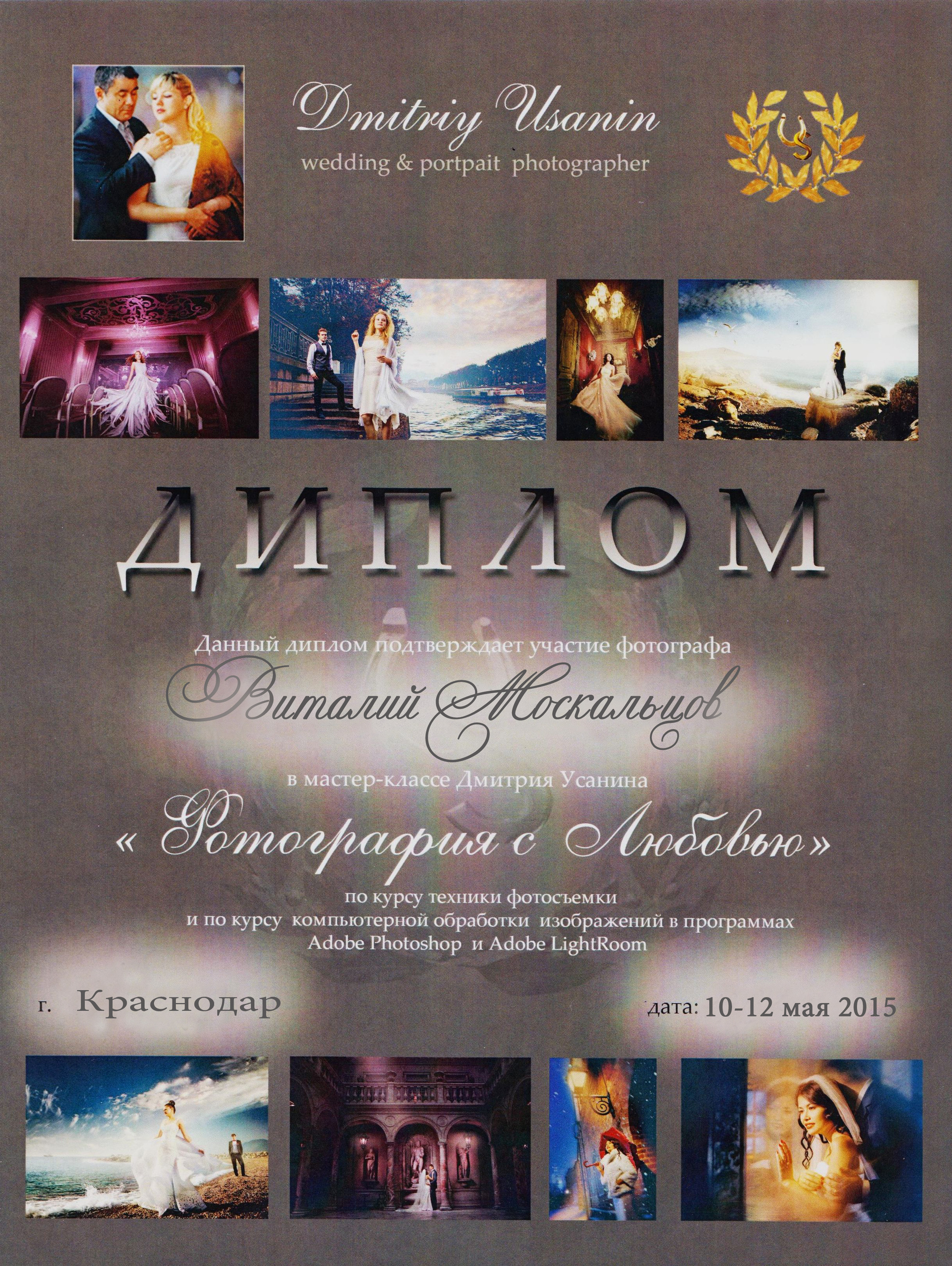 Виталий Москальцов