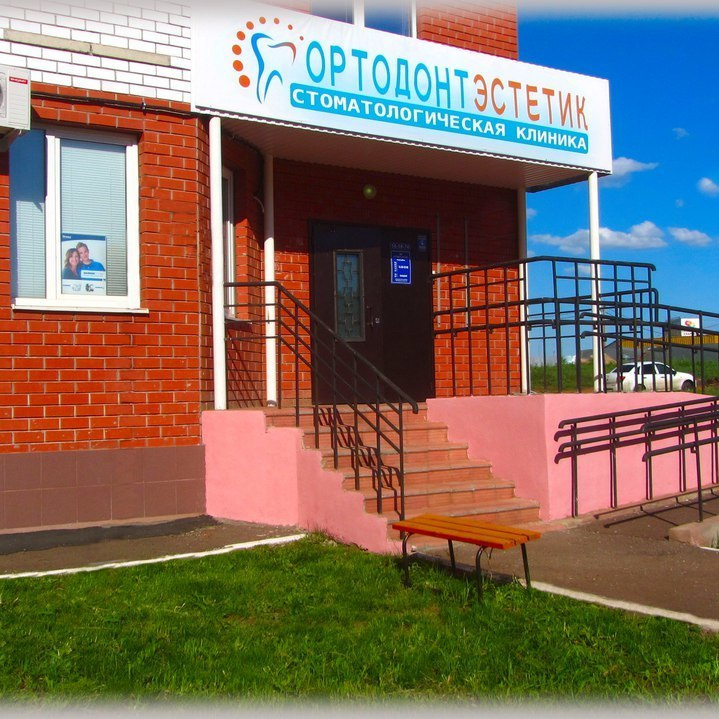 Стоматология «Ортодонт-Эстетик». Установка брекетов в Оренбурге, взрос