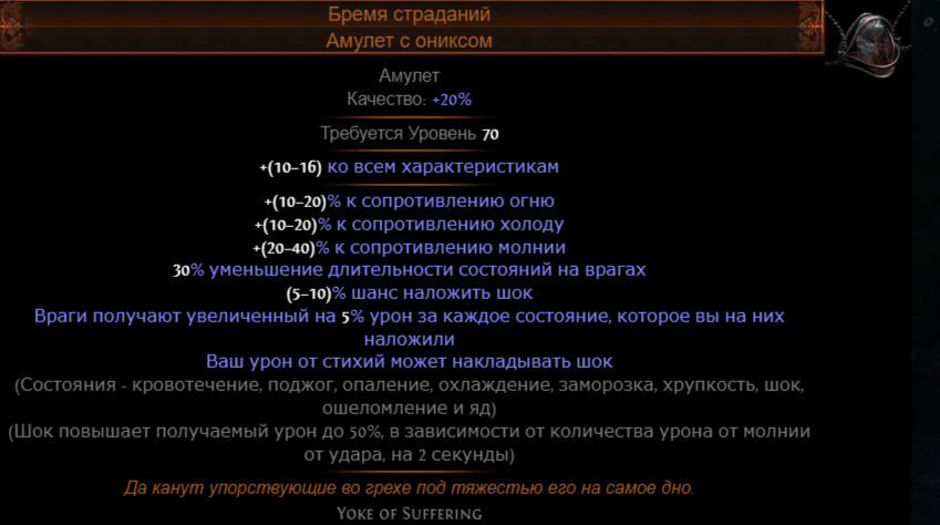 Кольцо молний — Path of Exile Wiki