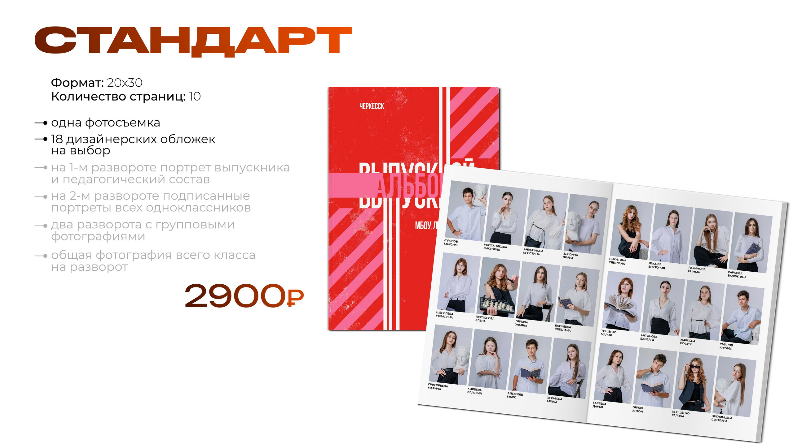 Прайс на выпускные альбомы 2026: от бюджетных (фотопапка) до премиум‑вариантов (LayFlat). Укажите количество — рассчитаем итоговую стоимость. Выпускные альбомы Черкесск, Вырускные альбомы карачаевск, выпускные альбомы Георгиевск Выпускные альбомы Пятигорск, Выпускные альбомы Ставрополь, выпускные альбомы железноводск, Выпускные альбомы Кисловодск, Школьный фотограф Ставрополь, Школьный фотограф Черкесск, школьный фотограф Пятигорск, школьный фотограф Кисловодск
