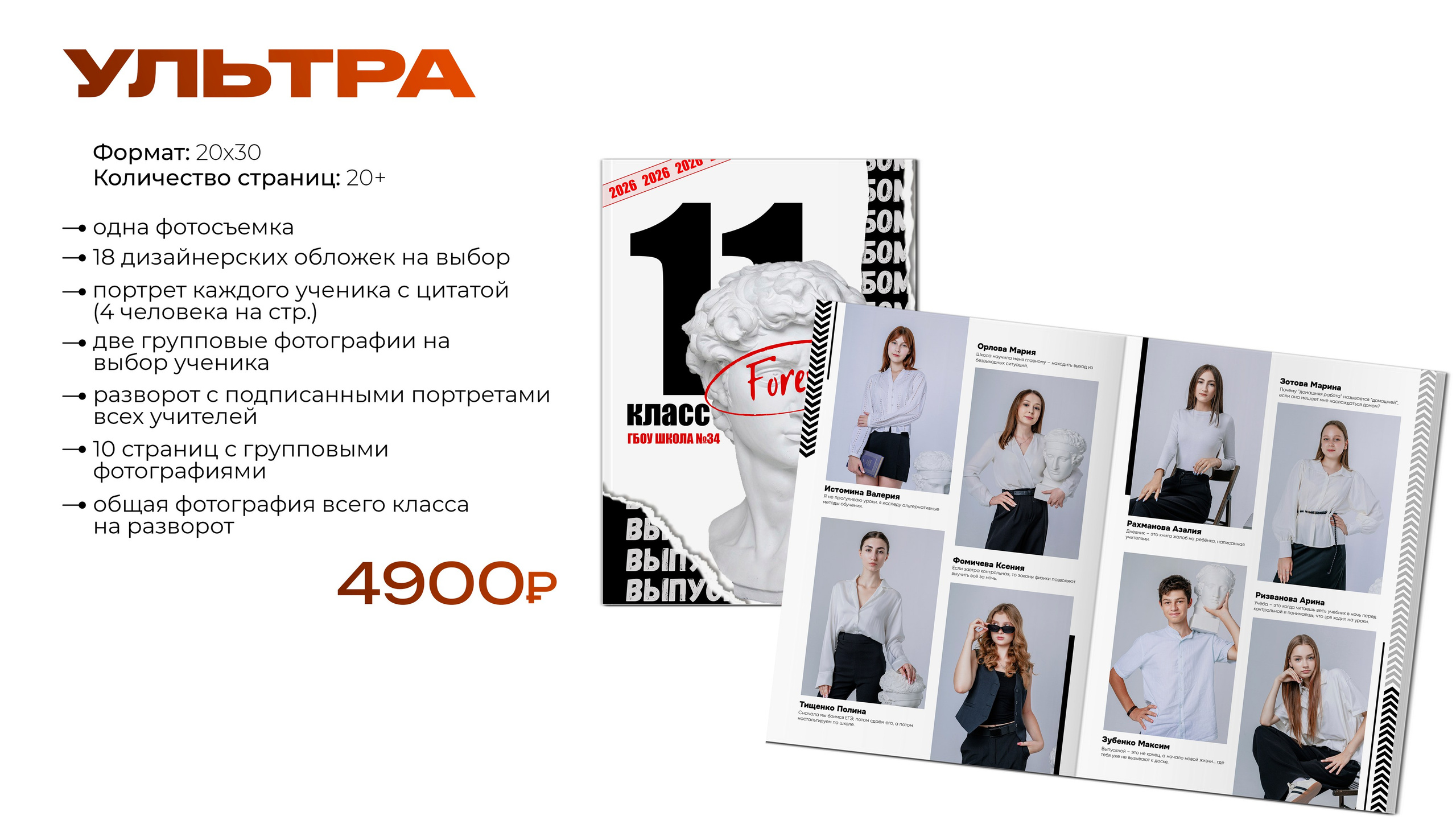 Расценки на выпускные альбомы для класса: фотопапка (эконом), трюмо (стильный), классический (традиционный), LayFlat (премиум). Актуальные цены и условия заказа. Выпускные альбомы Черкесск, Вырускные альбомы карачаевск, выпускные альбомы Георгиевск Выпускные альбомы Пятигорск, Выпускные альбомы Ставрополь, выпускные альбомы железноводск, Выпускные альбомы Кисловодск, Школьный фотограф Ставрополь, Школьный фотограф Черкесск, школьный фотограф Пятигорск, школьный фотограф Кисловодск