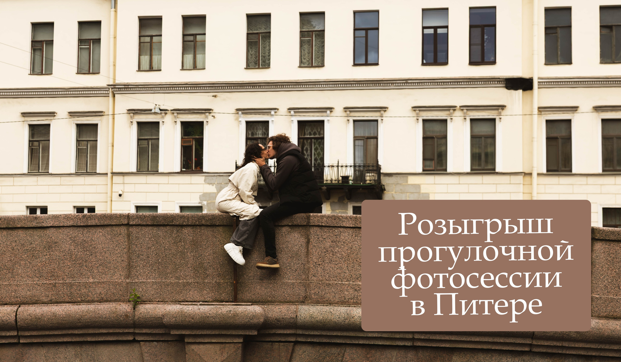 Индивидуальный и парный фотограф в Санкт-Петербурге Юлия Поротникова