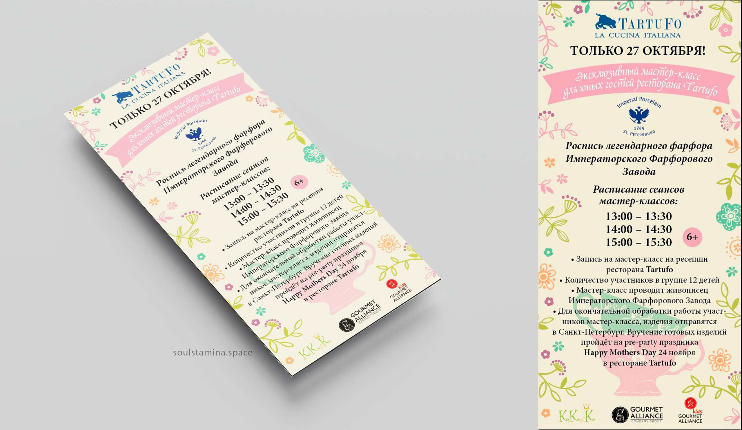 Флаер, императорский фарфор. Soulstamina ~ graphic designer & visual artist from St.Petersburg