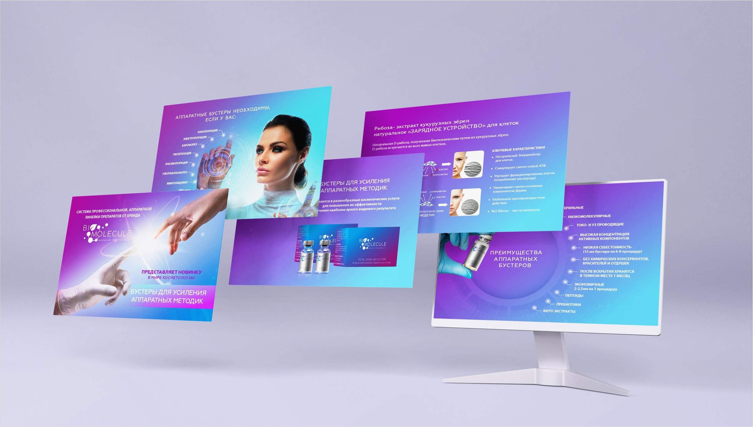 Дизайн упаковки, BioMolecule