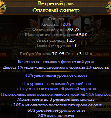 Праведный огонь пое. Билды и гайды по Path of Exile и Path of Exile 2