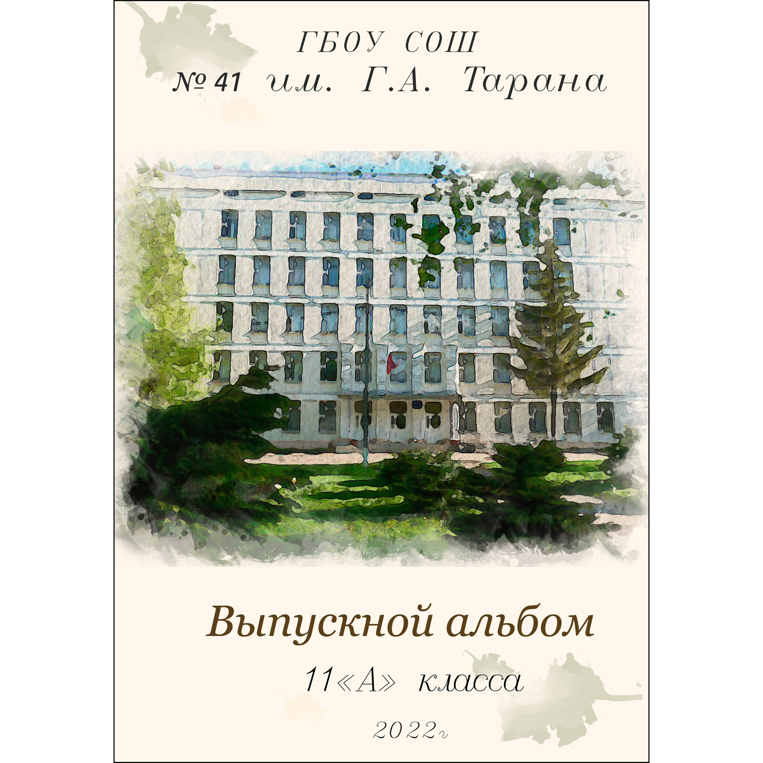 Портфолио. Выпускные альбомы в Москве и Московской области