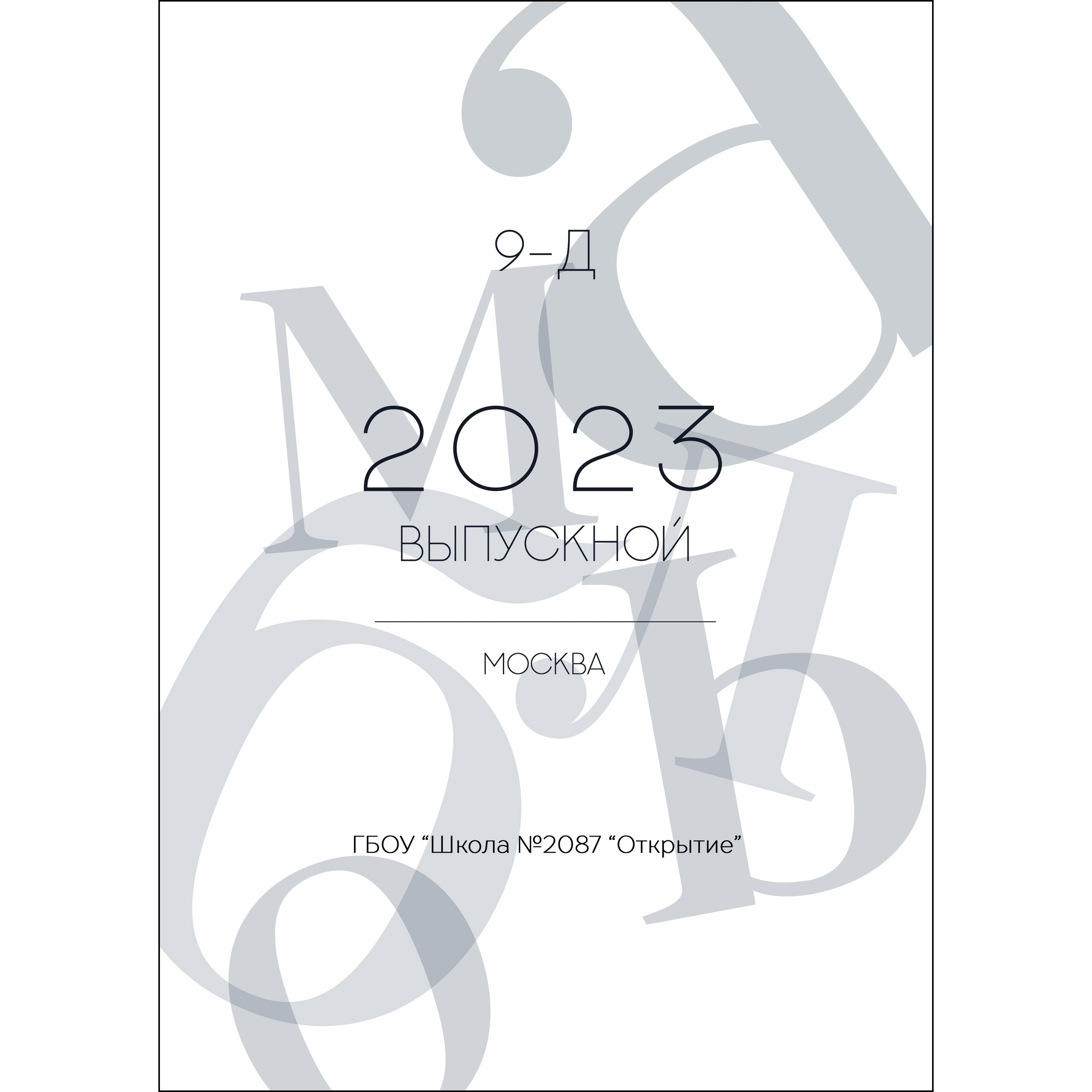 Портфолио. Выпускные альбомы в Москве и Московской области