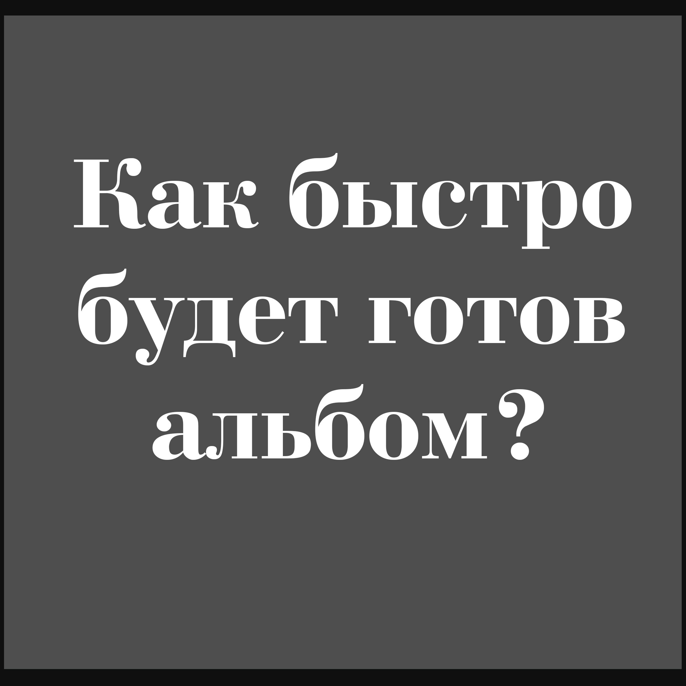 Выпускные Альбомы. Фотомастерская Алые Паруса