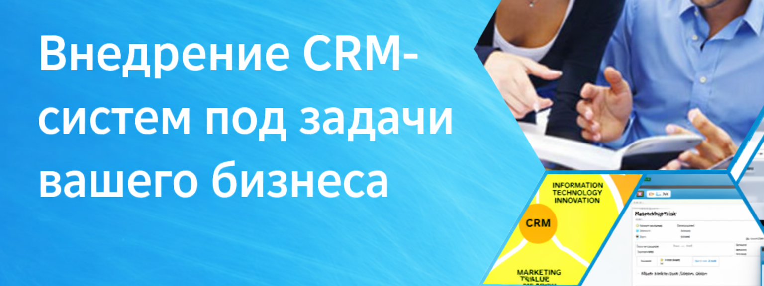 CRM74 — реализация и внедрение CRM систем
