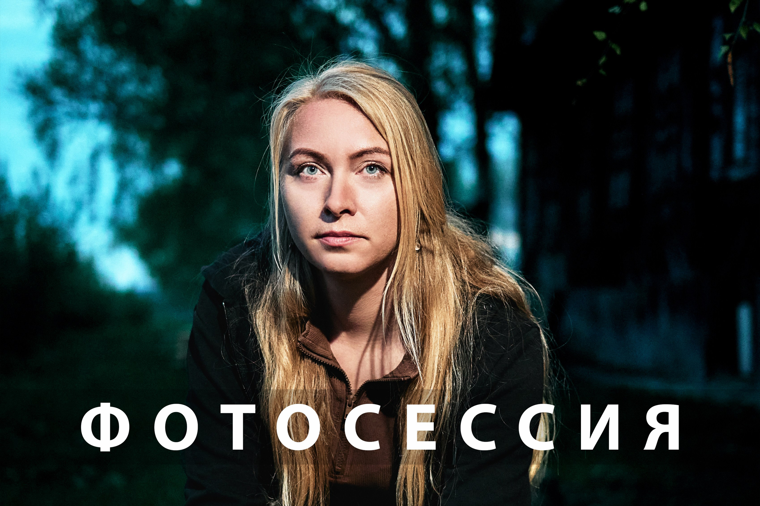 Услуги. Фотограф Руслан Саматов
