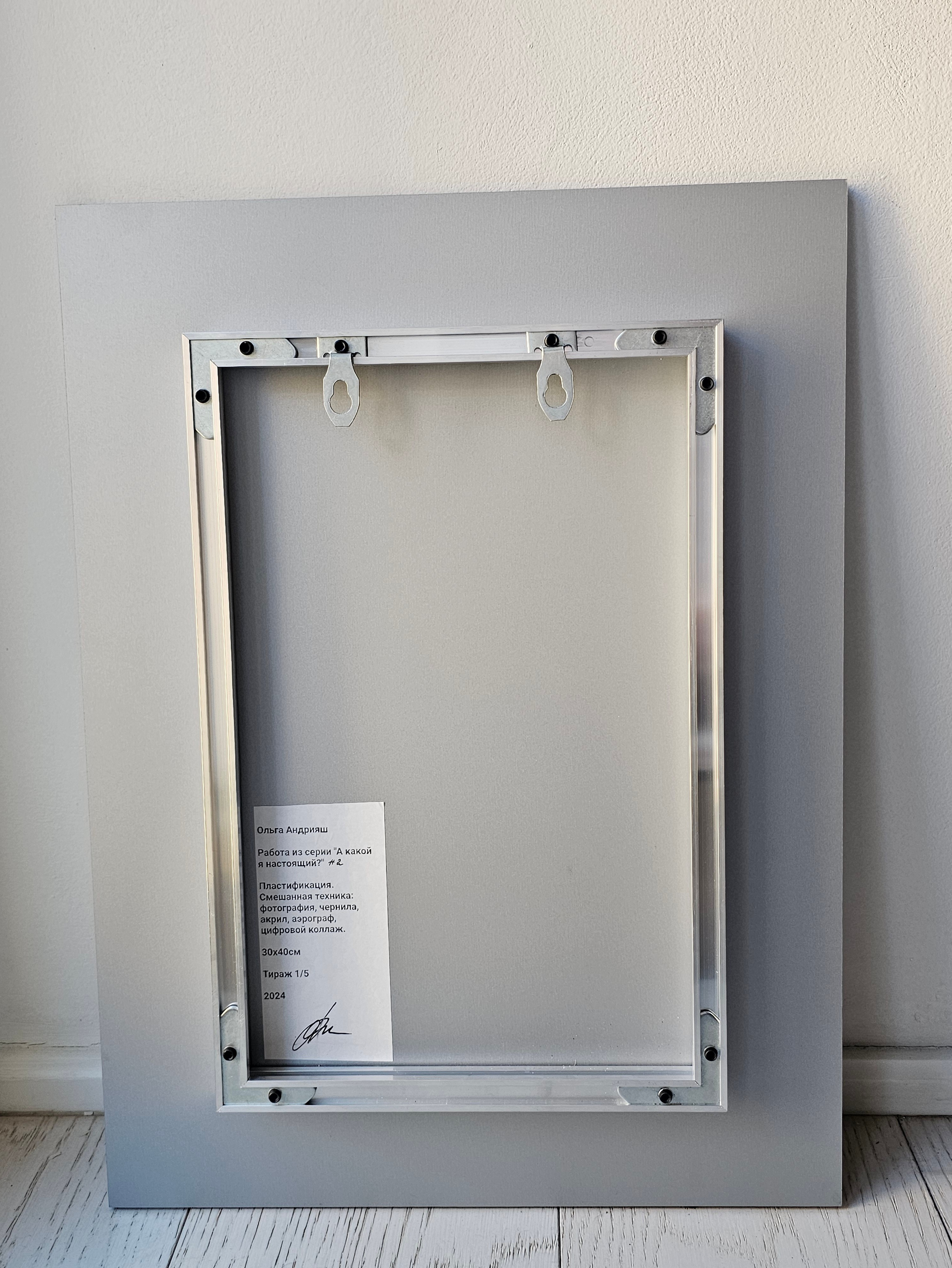 СЕРИЯ А КАКОЙ Я НАСТОЯЩИЙ?. СОВРЕМЕННЫЙ ХУДОЖНИК ОЛЬГА АНДРИЯШ