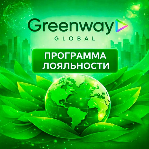 Стать покупателем компании Гринвей — Завести аккаунт бесплатно