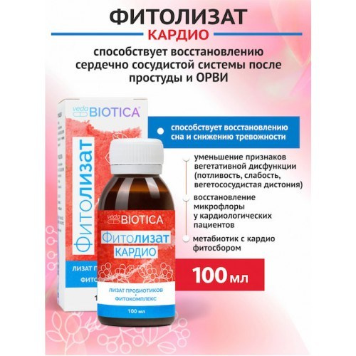 Фитолизат Кардио. Медицина с душой