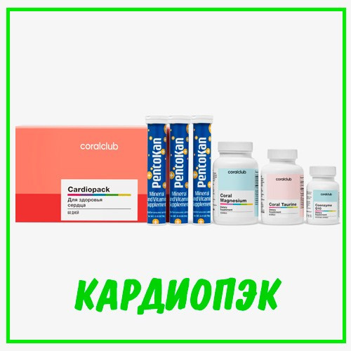 Кардиопэк коралловый клуб