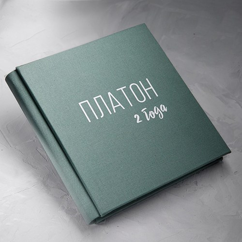 Фотокнига ручной работы в тканевой обложке хвойного цвета с индивидуальным тиснением имени.