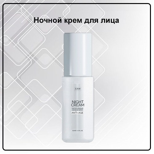 Уходовая косметика от EWA PRoduct - купить, заказать на сайте партнера