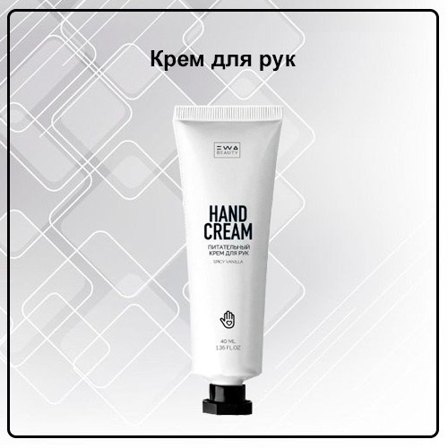 Уходовая косметика от EWA PRoduct - купить, заказать на сайте партнера