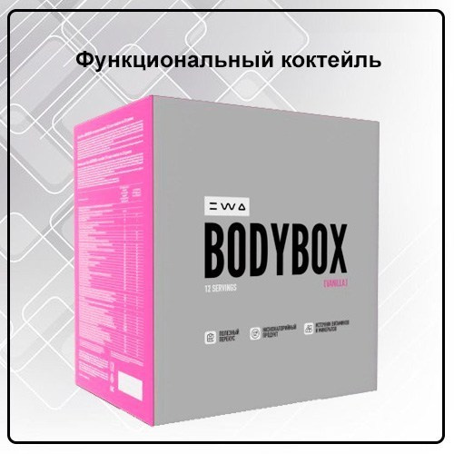 Функциональные коктейли от EWA Product: как вкусно контролировать вес - читать статью на сайте партнера