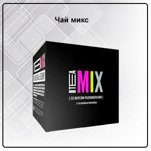 Напитки и чай в пакетиках от EWA Product - купить, заказать на сайте партнера