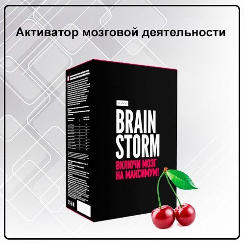 Активатор мозга BRAINSTORM (вишня) от EWA Product - купить, заказать